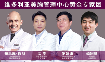 维多利亚美胸管理中心专家