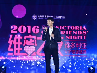 杭州维多利亚2016年终答谢会 维蜜之夜