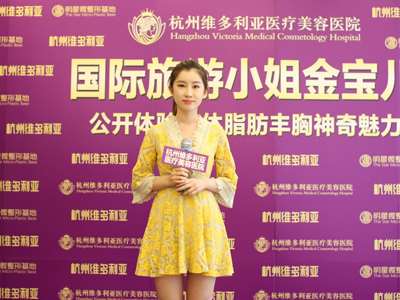 旅游小姐自体脂肪丰胸