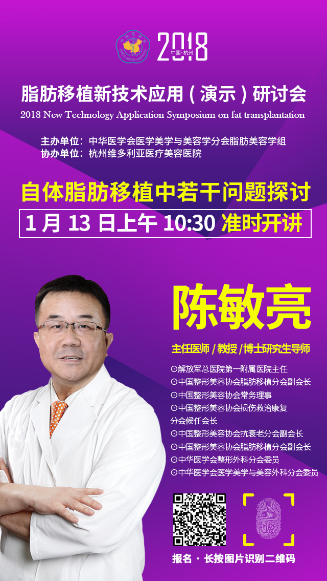 中国整形美容协会脂肪移植分会
