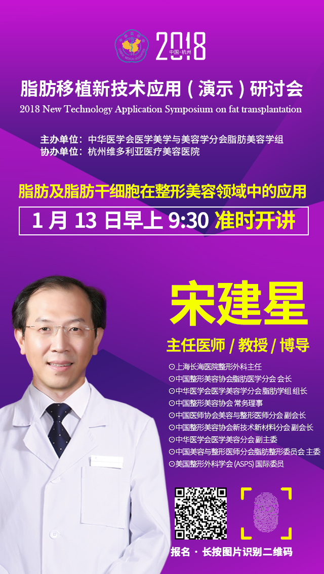 中国整形美容协会脂肪医学分会