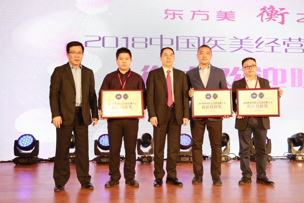 2018中国医美经营管理大会